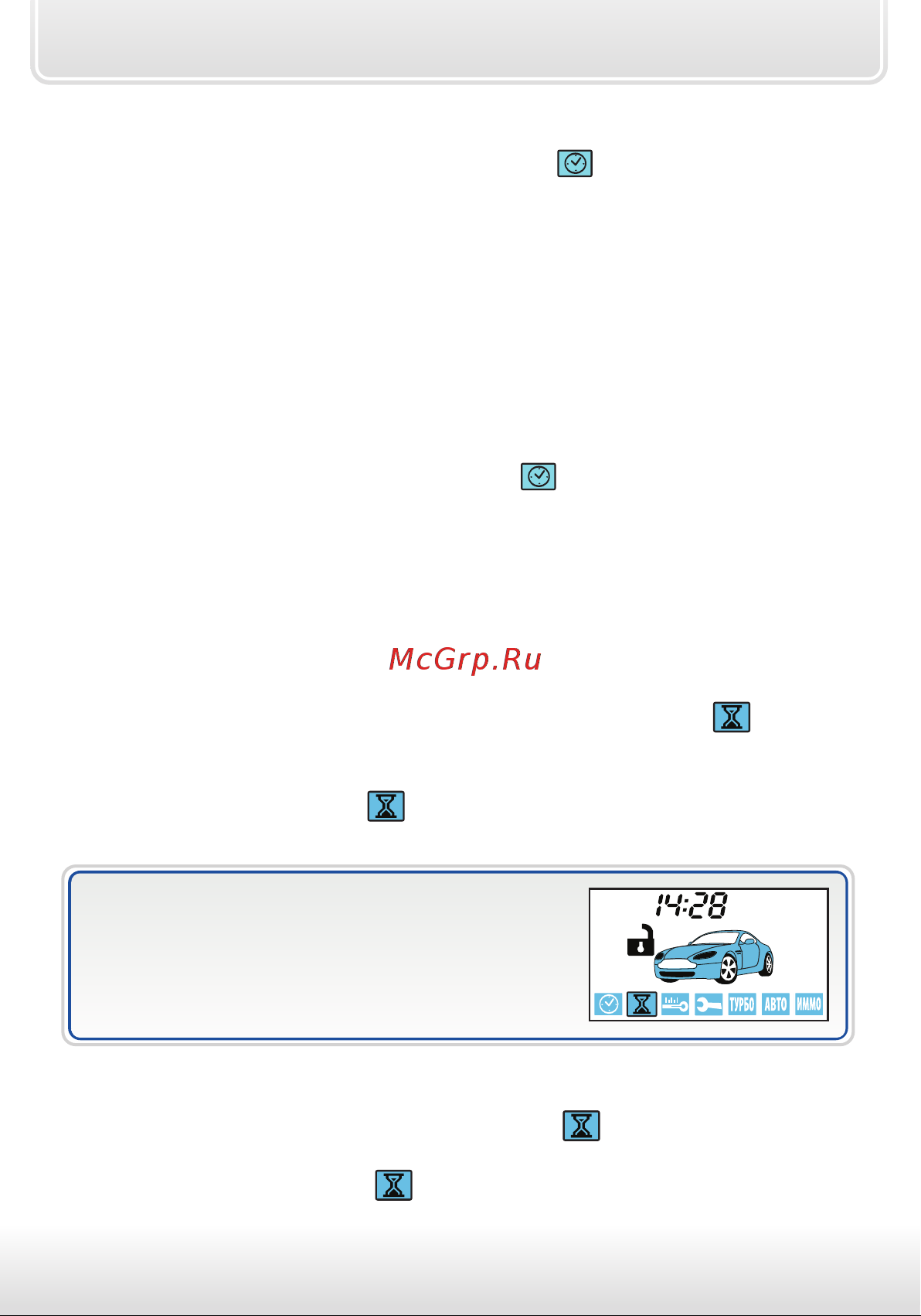 Starline B92 Dialog FLEX [82/88] Периодический запуск двигателя активируется с брелка