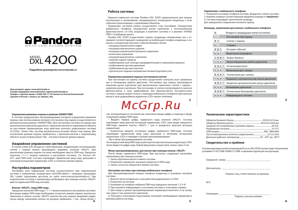 Pandora PANDORA DXL 4200 Руководство по эксплуатации
