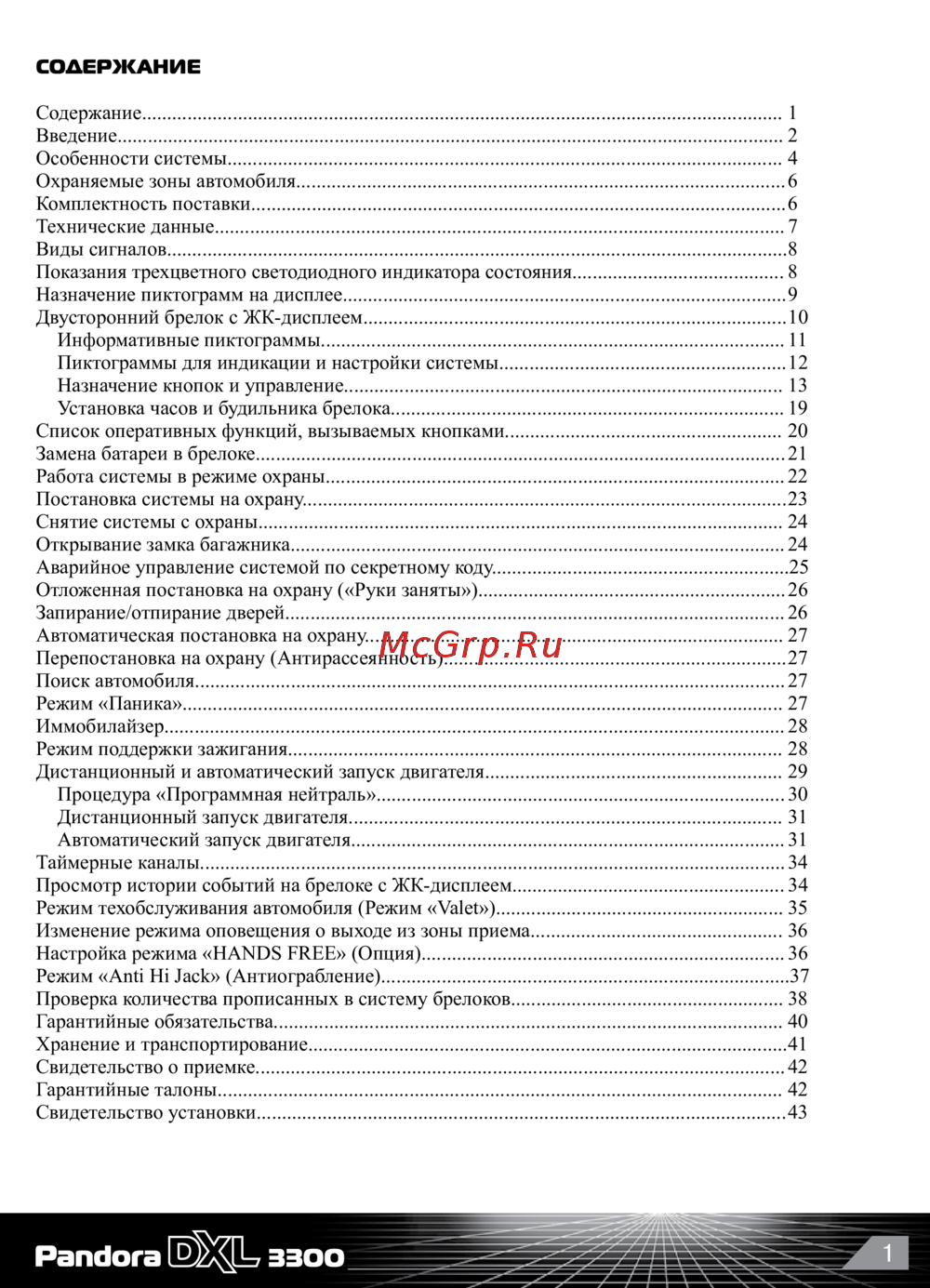 Pandora DXL 3300 Slave Руководство по эксплуатации