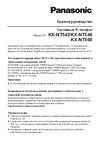 Panasonic KX-NT546RU Руководство по эксплуатации