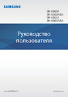 Samsung Galaxy S9 plus 64Gb Руководство по эксплуатации