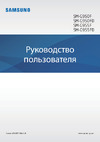 Samsung Galaxy S8 64Gb Руководство по эксплуатации
