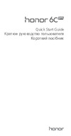 Honor 6C Pro 32Gb Руководство по эксплуатации