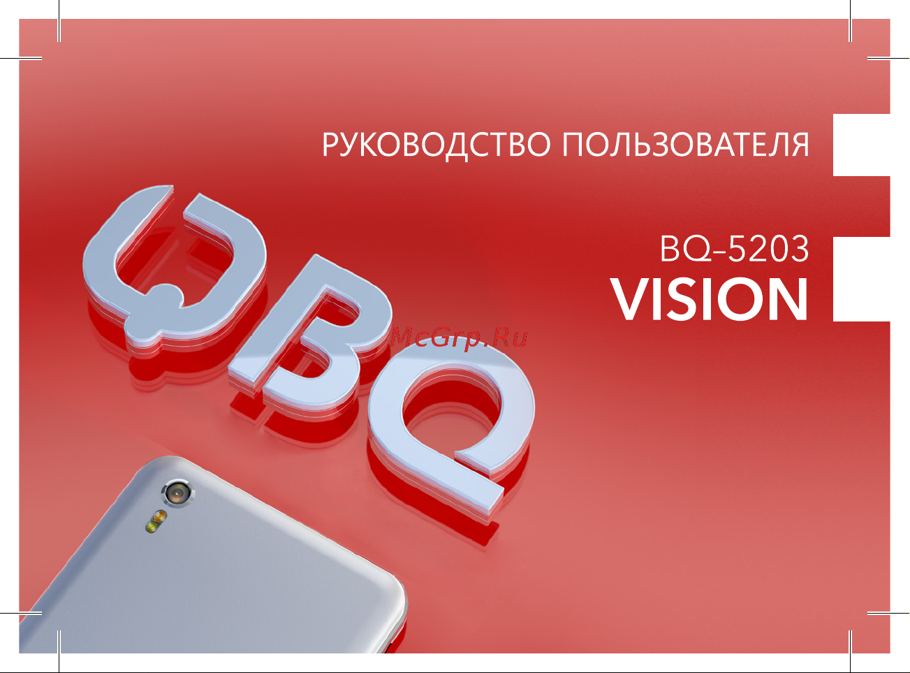 BQ Vision Руководство по эксплуатации онлайн