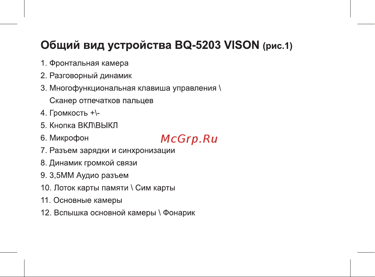 BQ Vision Руководство по эксплуатации онлайн [14/47] 755532