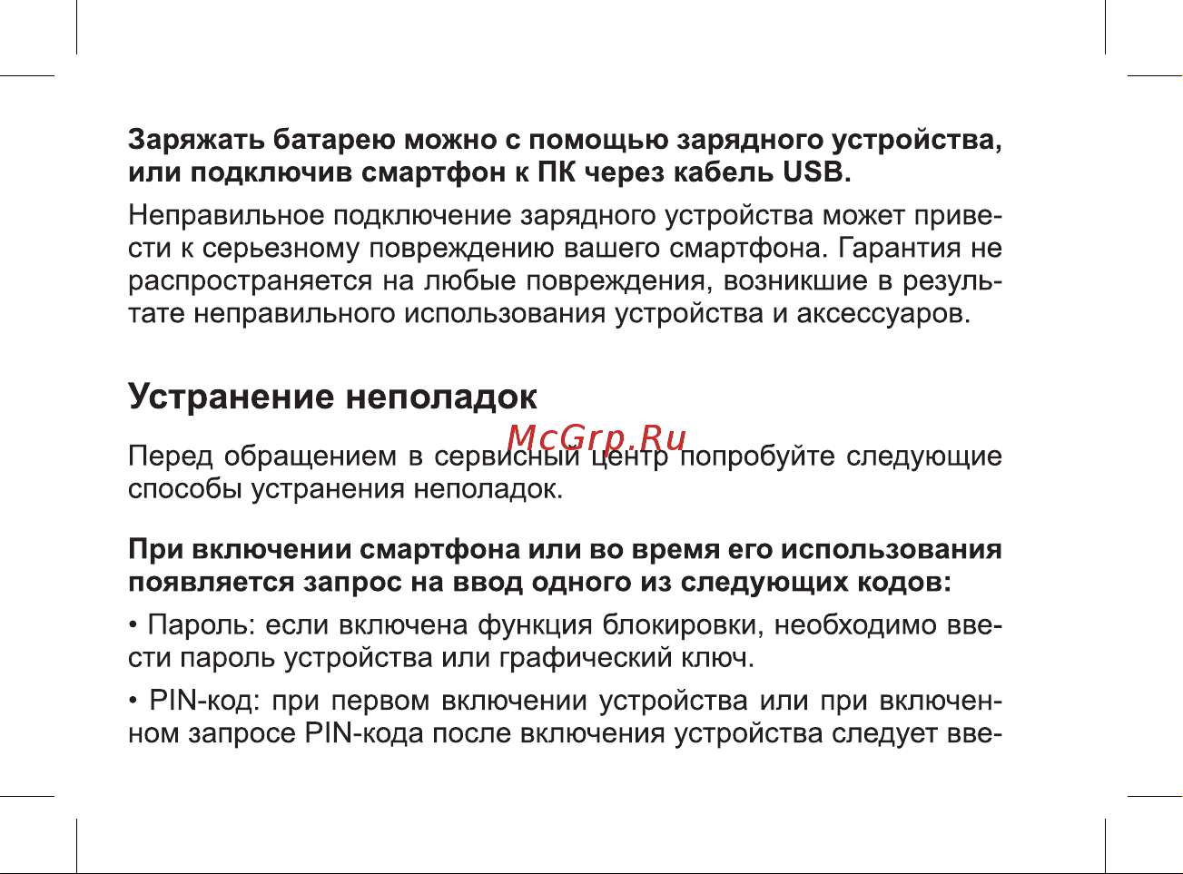 BQ Vision Руководство по эксплуатации онлайн [20/47] 755532