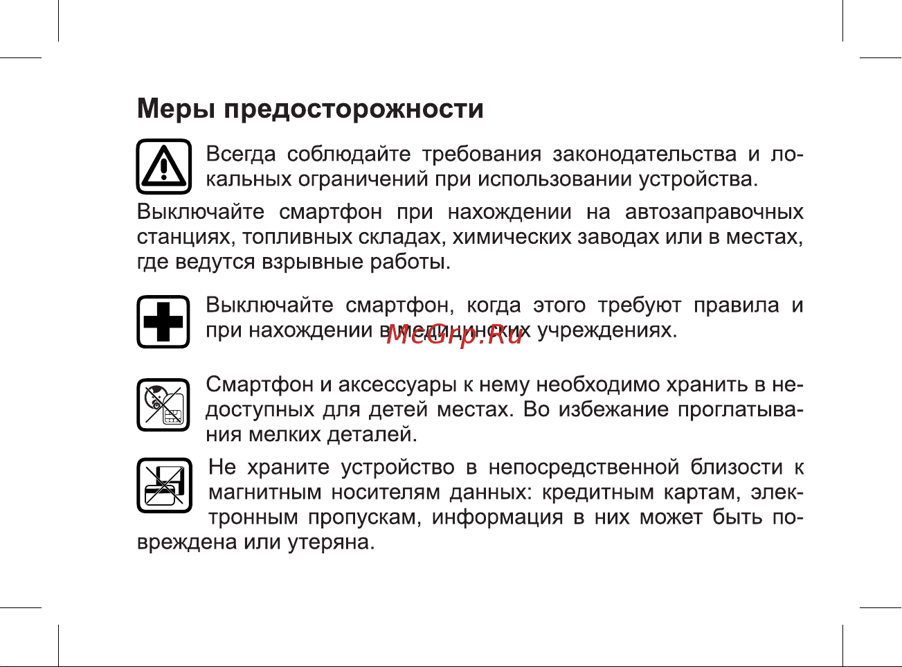 BQ Vision Руководство по эксплуатации онлайн [9/47] 755532