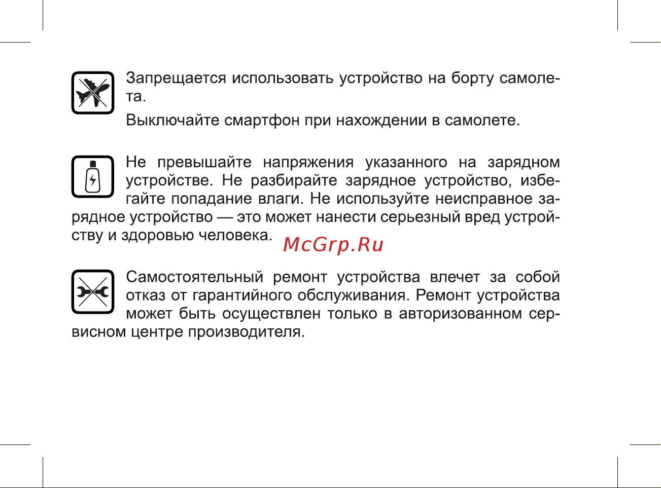 BQ Strike Руководство по эксплуатации онлайн [12/46] 755534