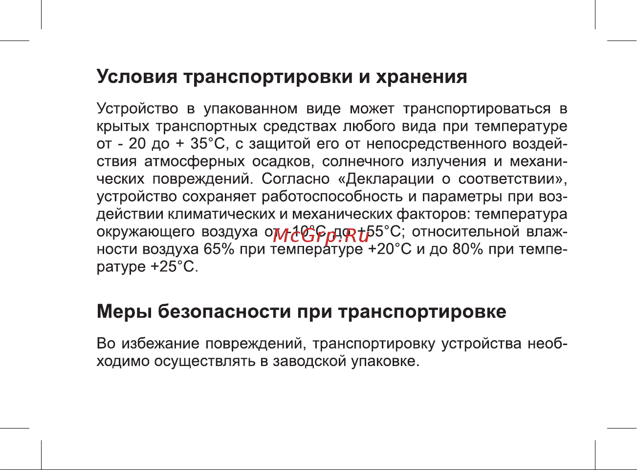 BQ Strike Руководство по эксплуатации онлайн [7/46] 755534