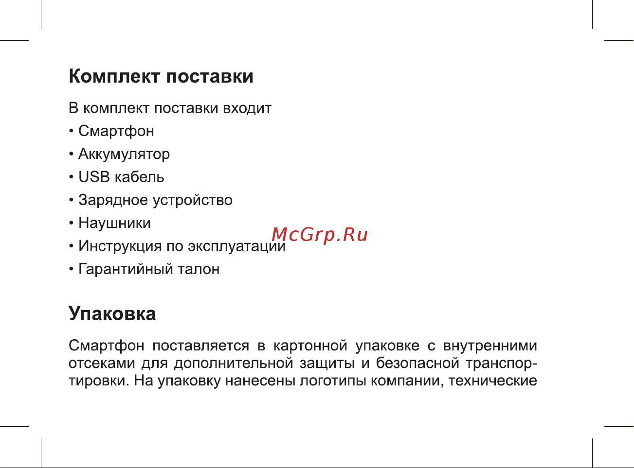 BQ Strike Руководство по эксплуатации онлайн [8/46] 755534