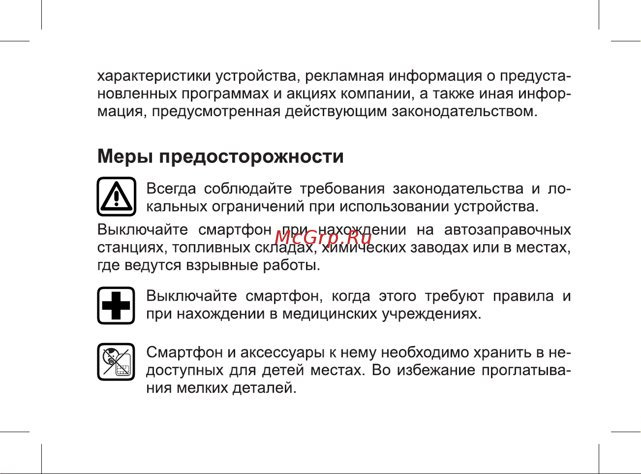 BQ Strike Руководство по эксплуатации онлайн [9/46] 755534