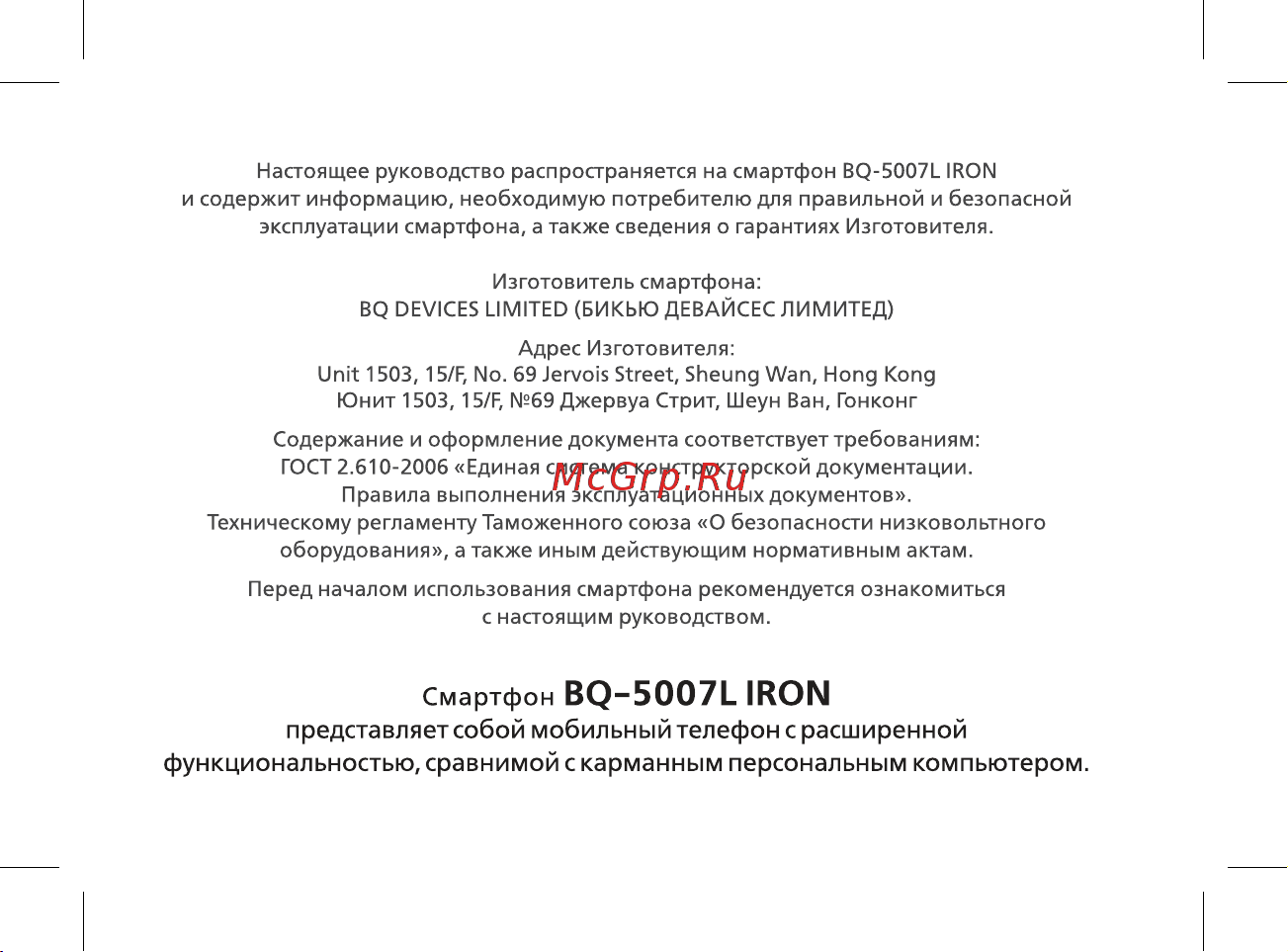 BQ Iron Руководство по эксплуатации онлайн [3/44] 755536