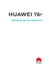 Huawei Y8P 128GB+4Gb Dual LTE Руководство по эксплуатации