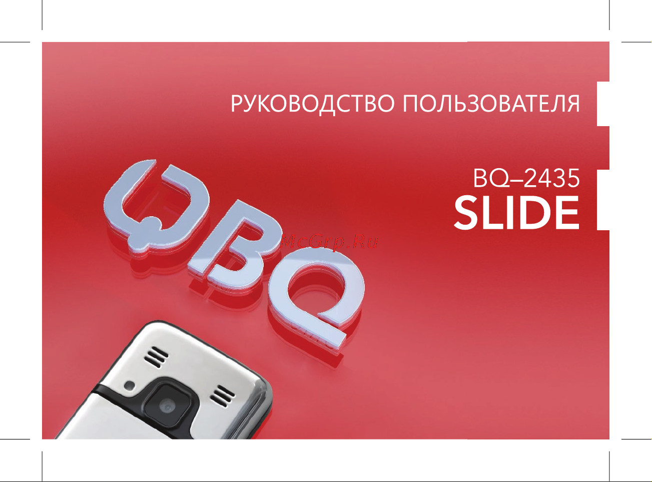 BQ 2435 Slide Руководство по эксплуатации онлайн