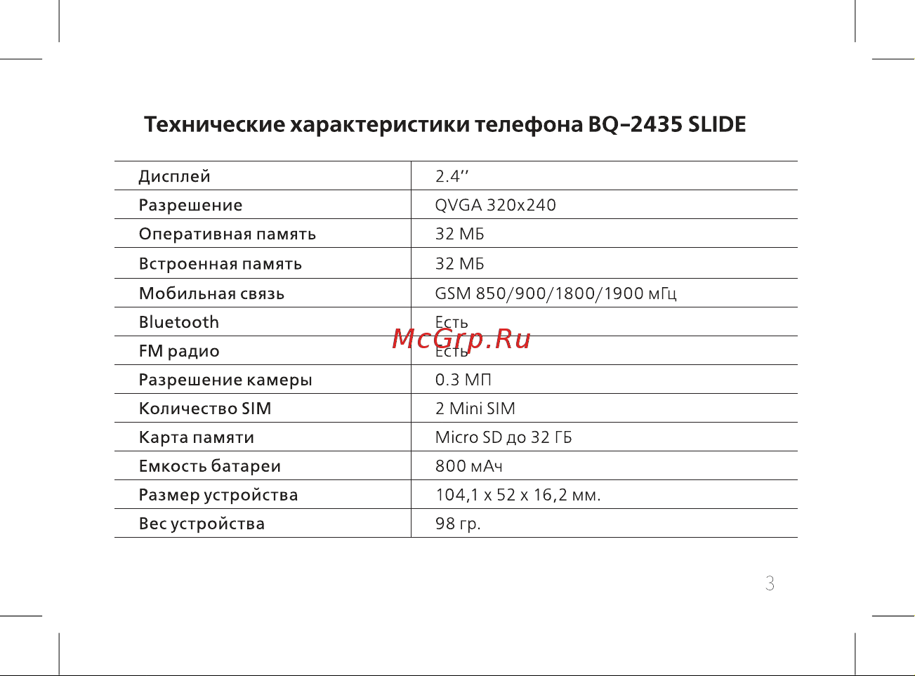 BQ 2435 Slide Руководство по эксплуатации онлайн [5/56] 755564