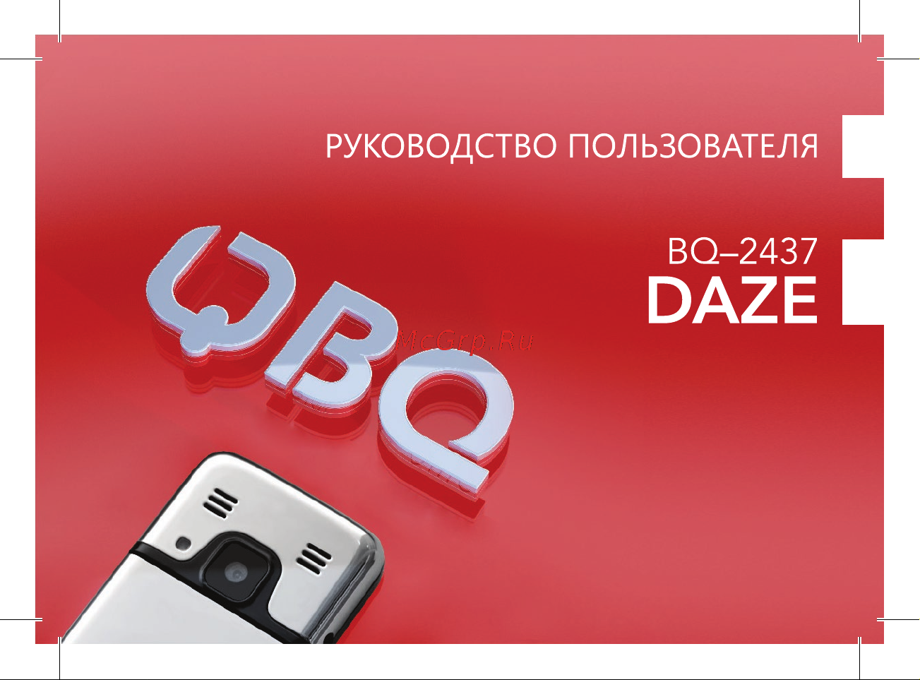 BQ 2437 Daze Руководство по эксплуатации онлайн
