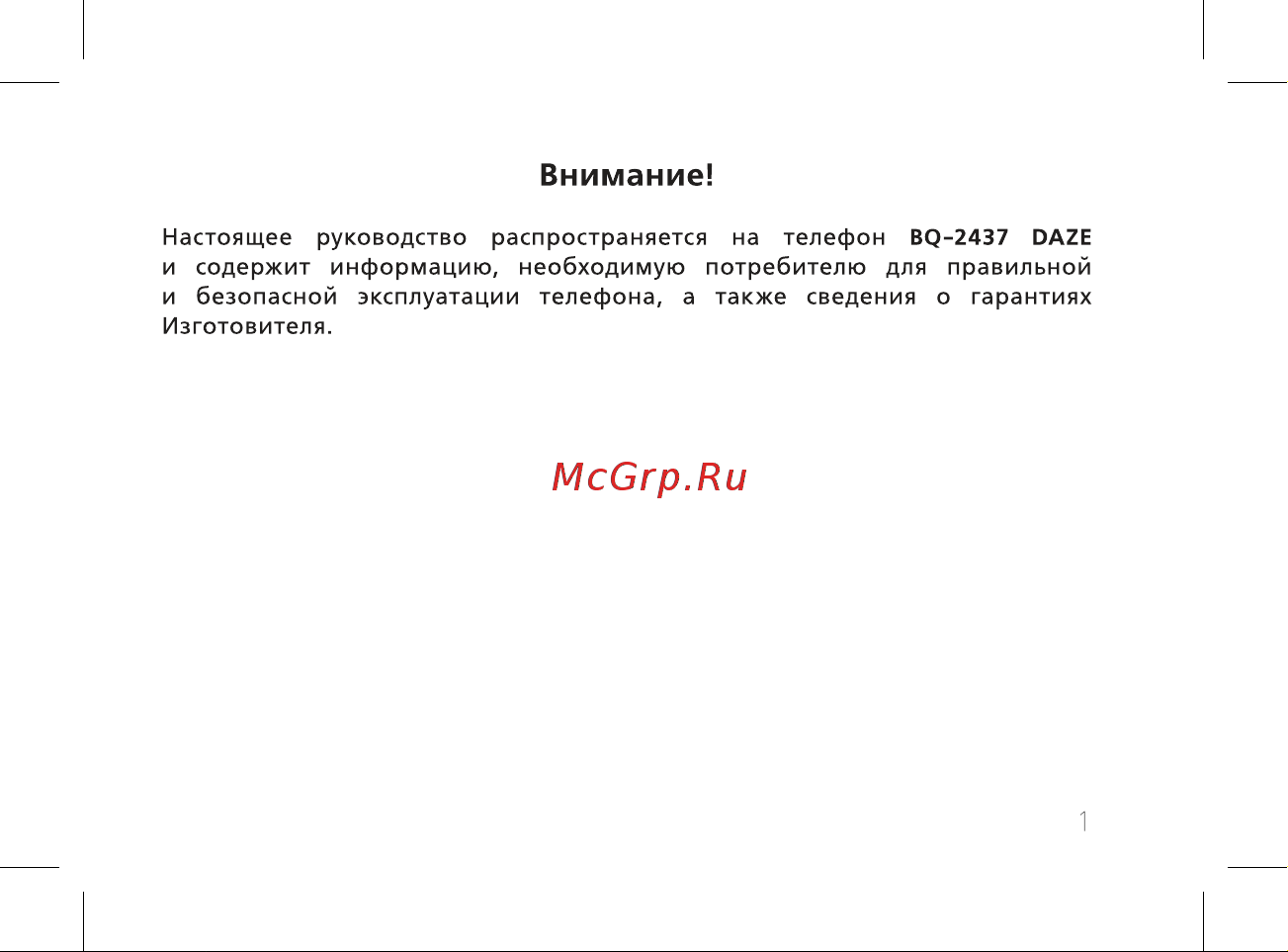 BQ 2437 Daze Руководство по эксплуатации онлайн [3/54] 755566