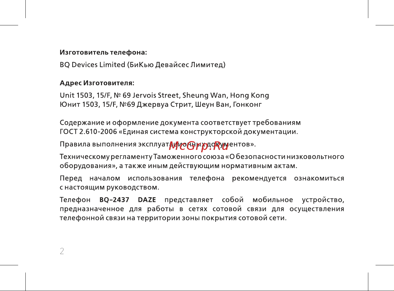 BQ 2437 Daze Руководство по эксплуатации онлайн [4/54] 755566