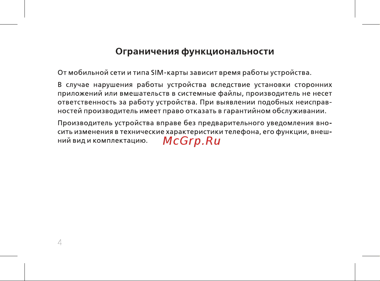BQ 2437 Daze Руководство по эксплуатации онлайн [6/54] 755566
