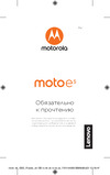 Motorola Moto E5 16Gb (XT1944-2) Руководство по эксплуатации