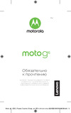 Motorola Moto G6 32GB (XT1925-5) Руководство по эксплуатации