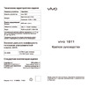 VIVO Y93 Lite Ocean 1811 Руководство по эксплуатации