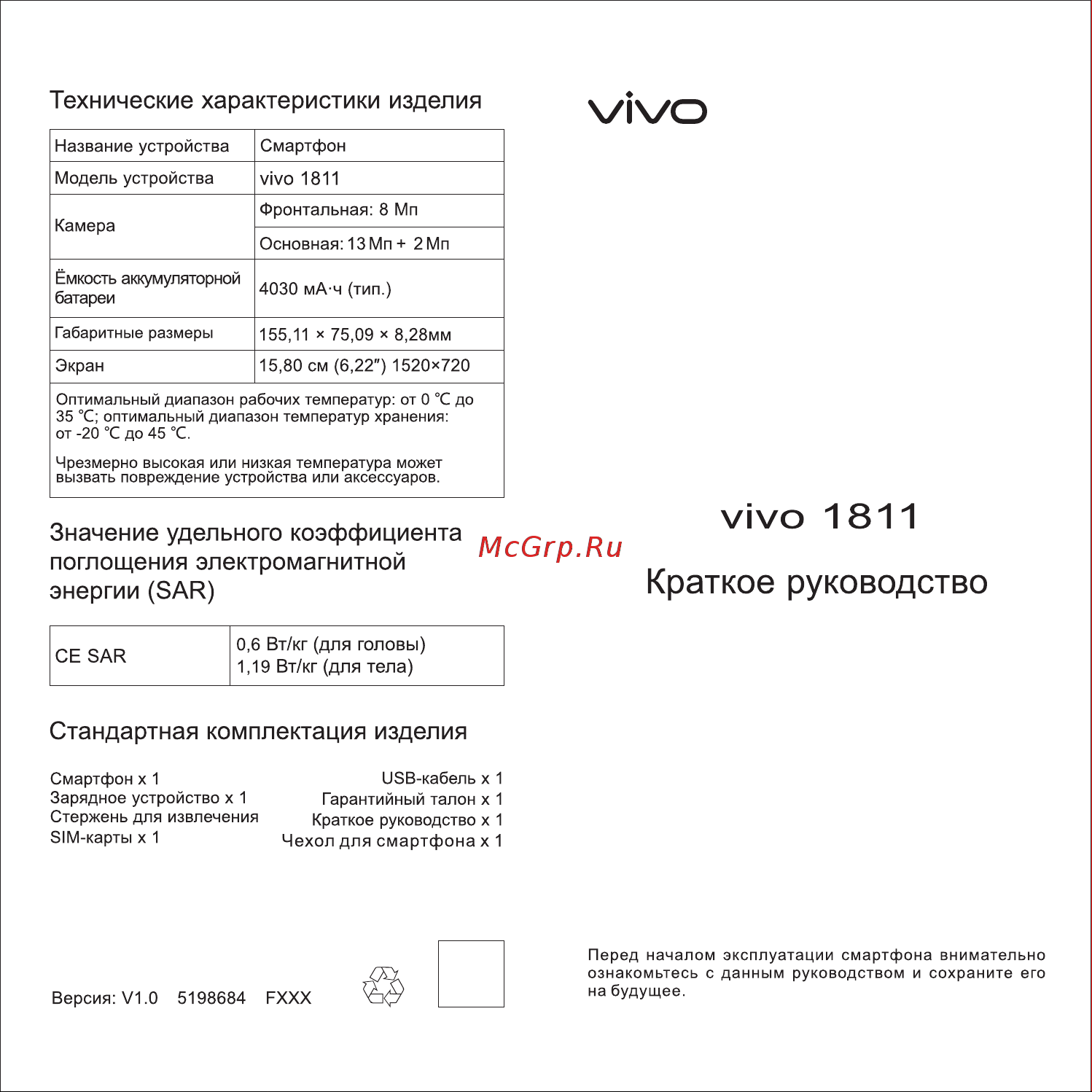VIVO Y93 Lite Ocean 1811 Руководство по эксплуатации онлайн