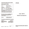 VIVO Y91 1814 Руководство по эксплуатации