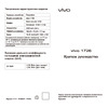 VIVO Y85 32GB 1726 Руководство по эксплуатации