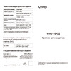 VIVO Y17 1902 Руководство по эксплуатации