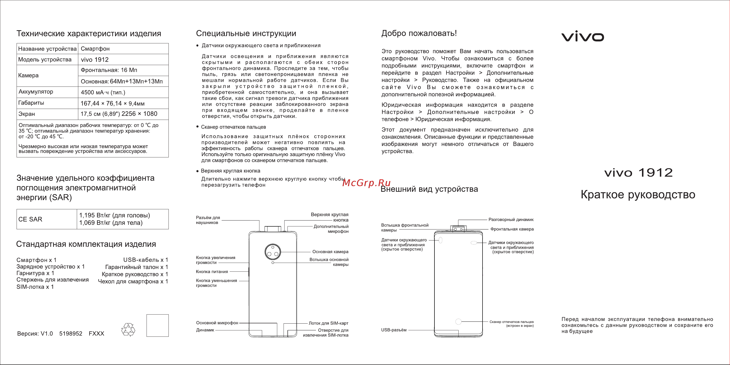 VIVO NEX3 Glowing Night 1912 Руководство по эксплуатации онлайн
