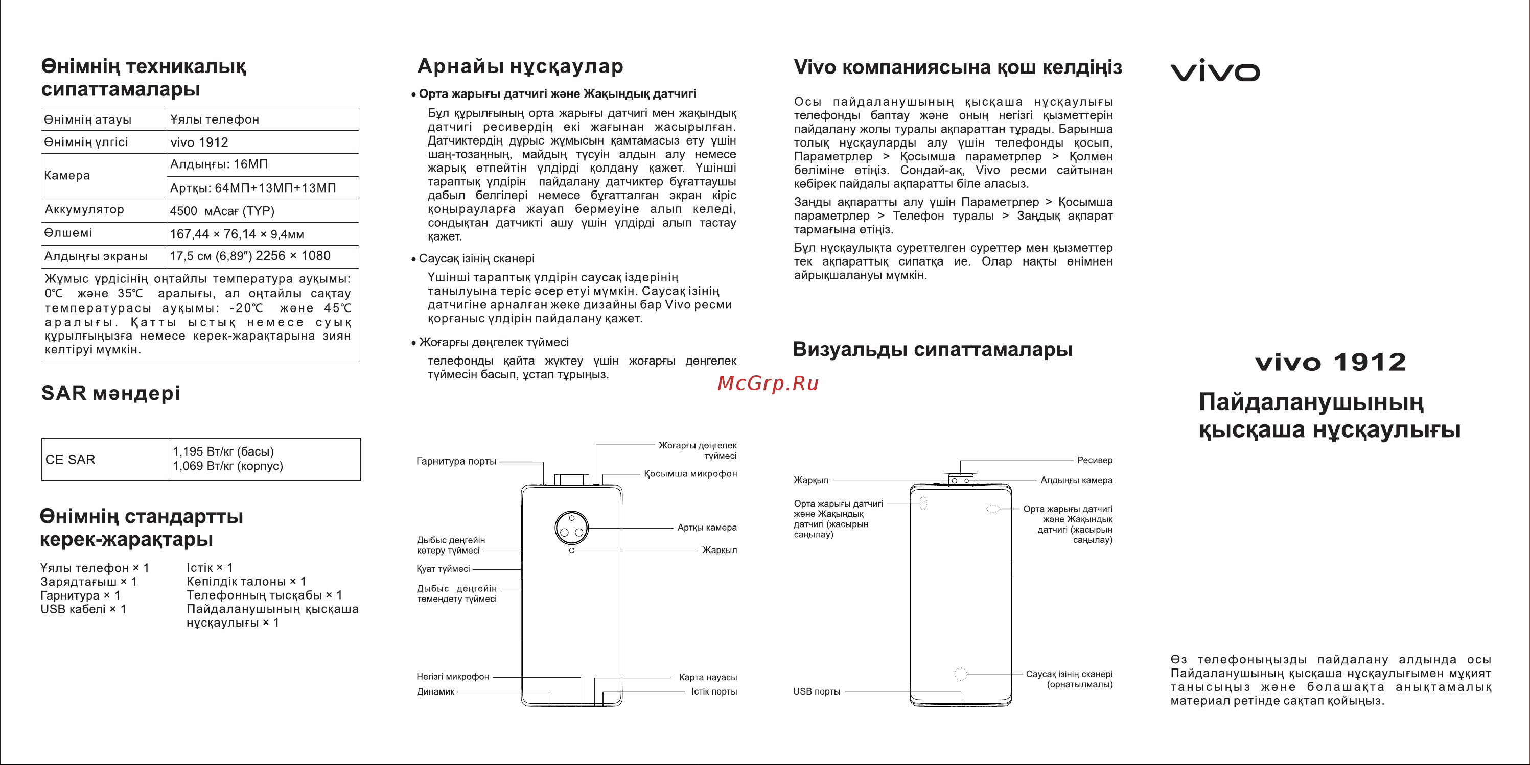 VIVO NEX3 Glowing Night 1912 Руководство по эксплуатации онлайн [2/2] 755635