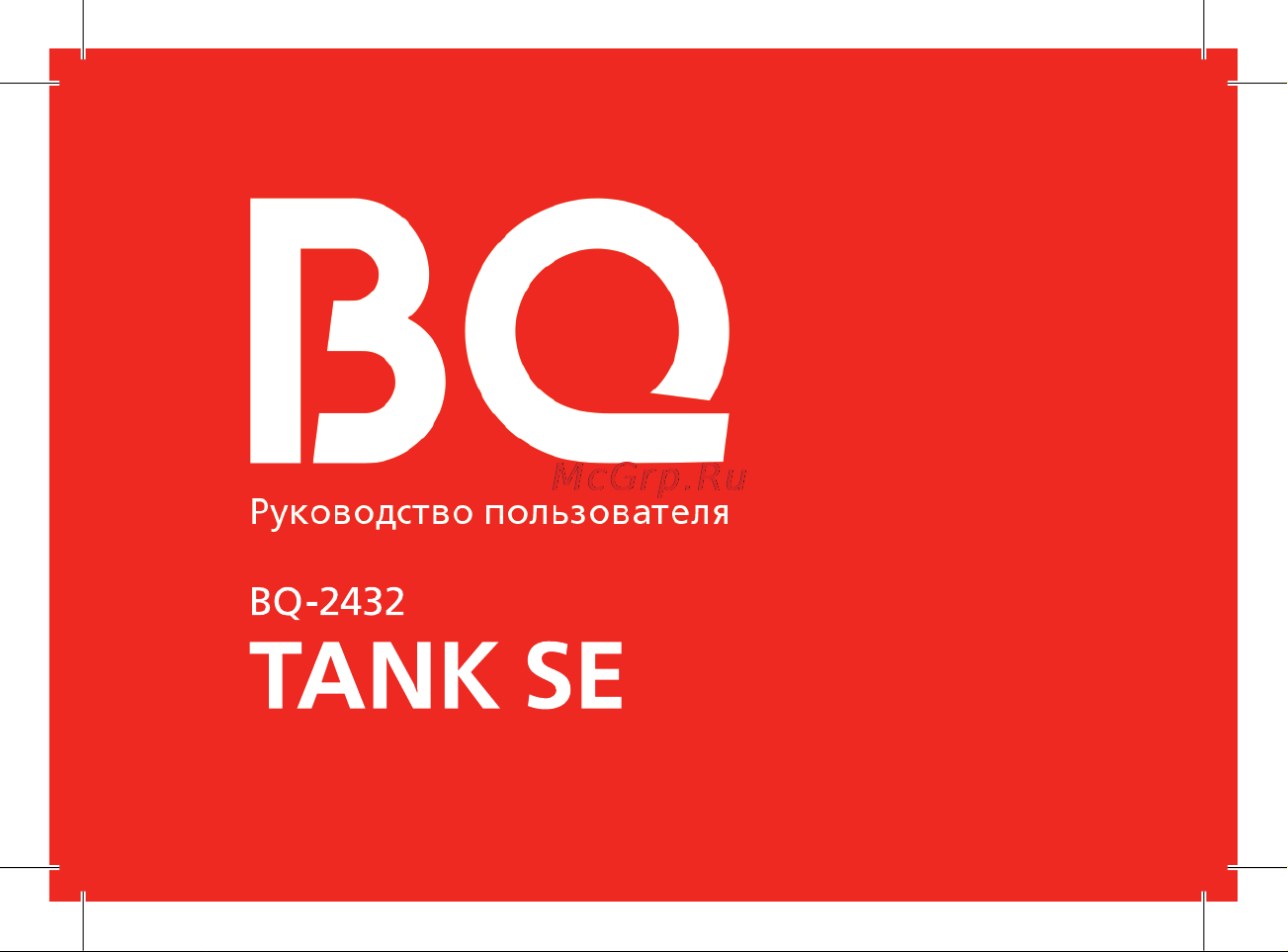 BQ BQ-2432 Tank SE Military Руководство по эксплуатации онлайн