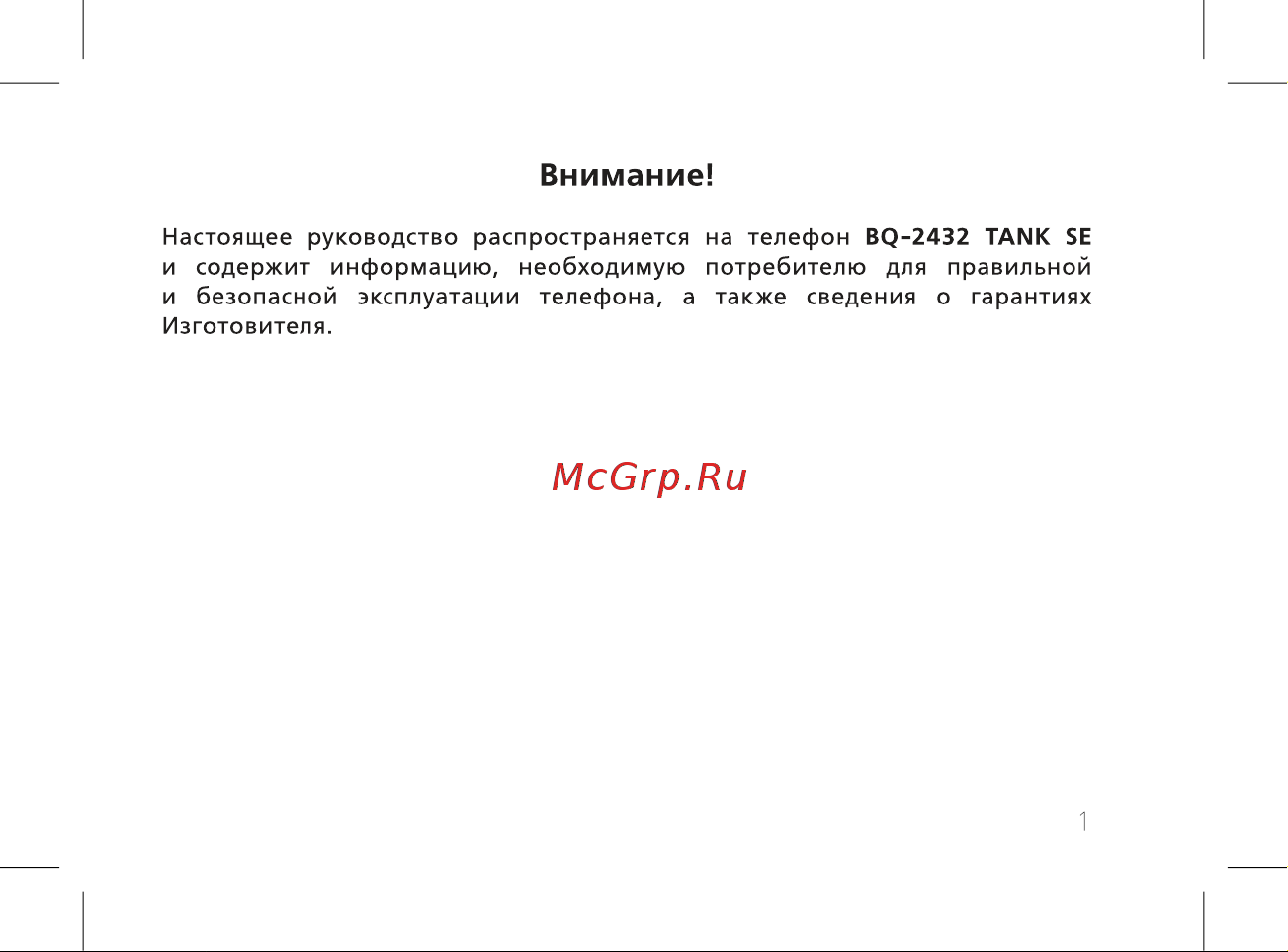 BQ BQ-2432 Tank SE Military Руководство по эксплуатации онлайн [3/48] 755644