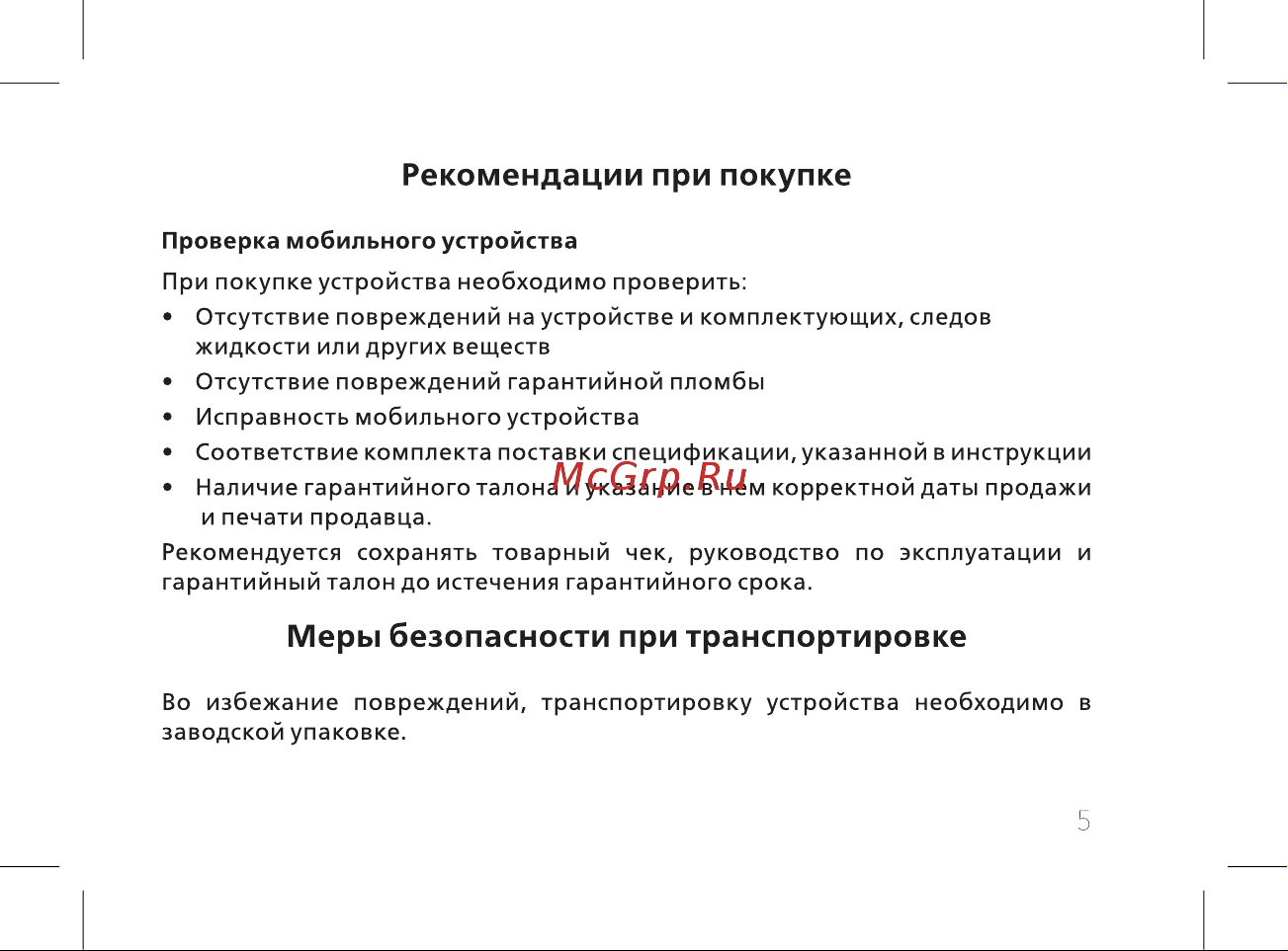BQ BQ-2432 Tank SE Military Руководство по эксплуатации онлайн [7/48] 755644