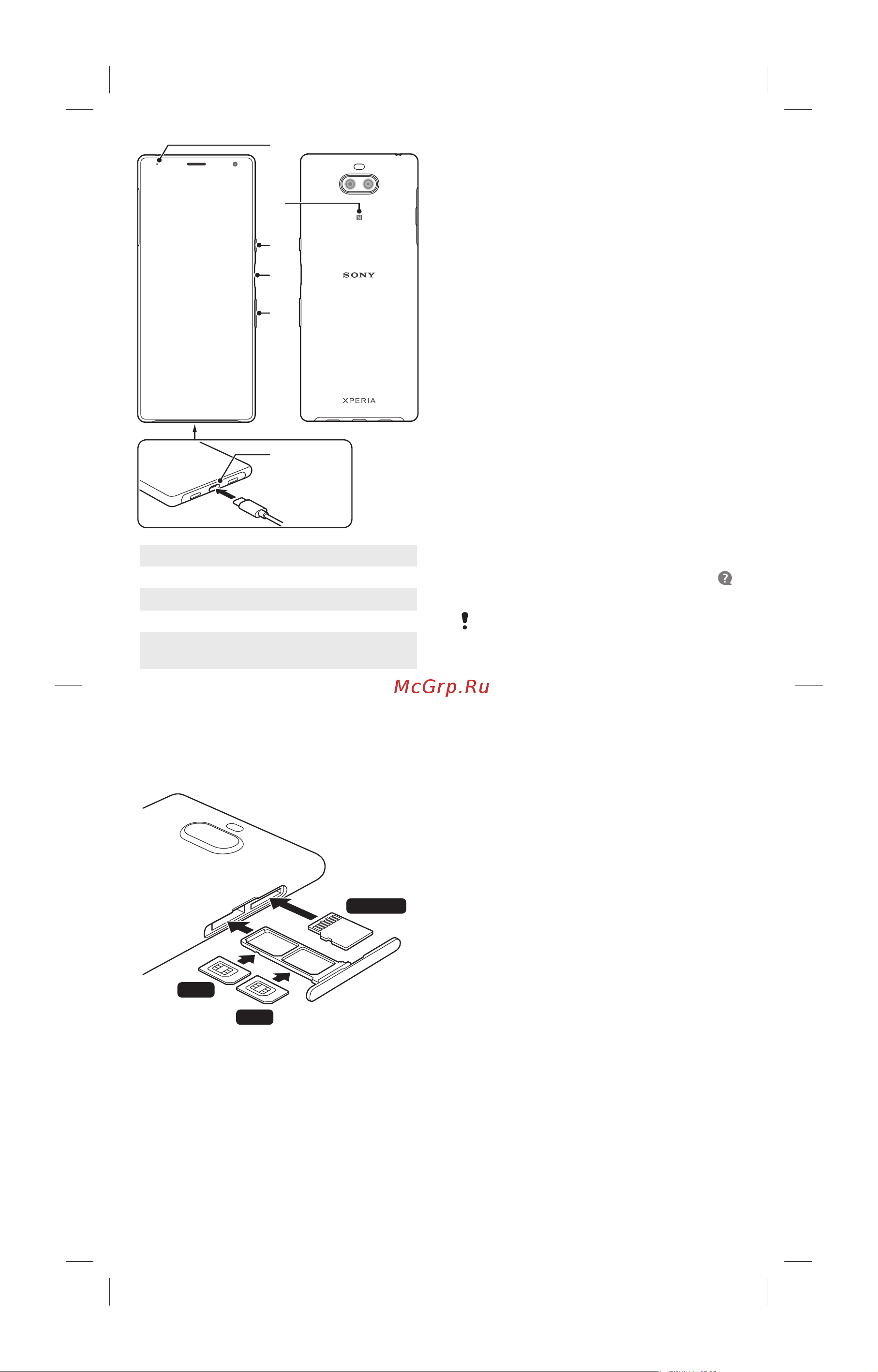 Sony Xperia 10 Plus (I4213) Руководство по эксплуатации онлайн