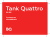 BQ 2819 Tank Quattro Camouflage Руководство по эксплуатации