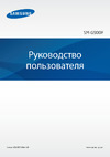 Samsung G900F Galaxy S5 16Gb Руководство по эксплуатации