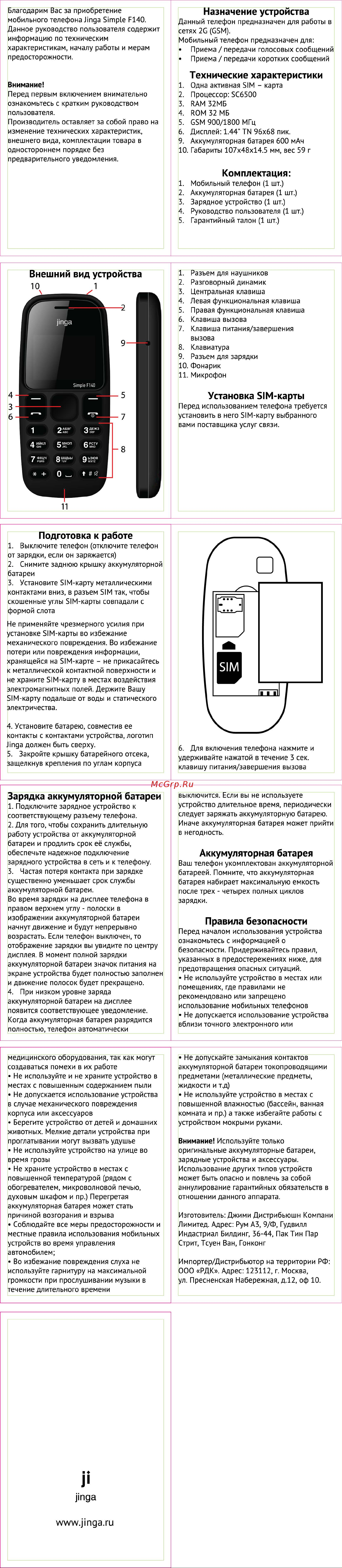 Jinga Simple F140 Руководство по эксплуатации онлайн