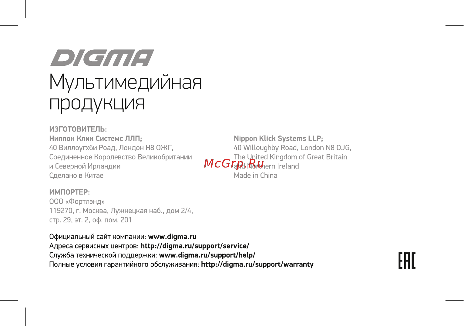 Digma Linx A230WT 2G (LT1041MM) Руководство по эксплуатации онлайн [32/32] 755714