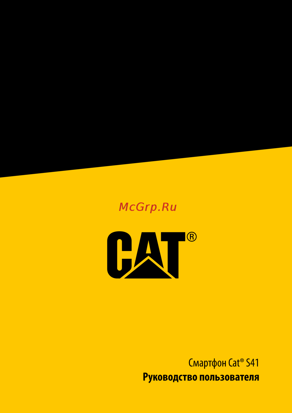 CAT S41 Руководство по эксплуатации