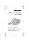 Panasonic KX-TS 2388 RUW Руководство по эксплуатации