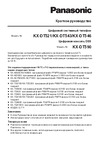 Panasonic KX-DT 546 RU-B Руководство по эксплуатации