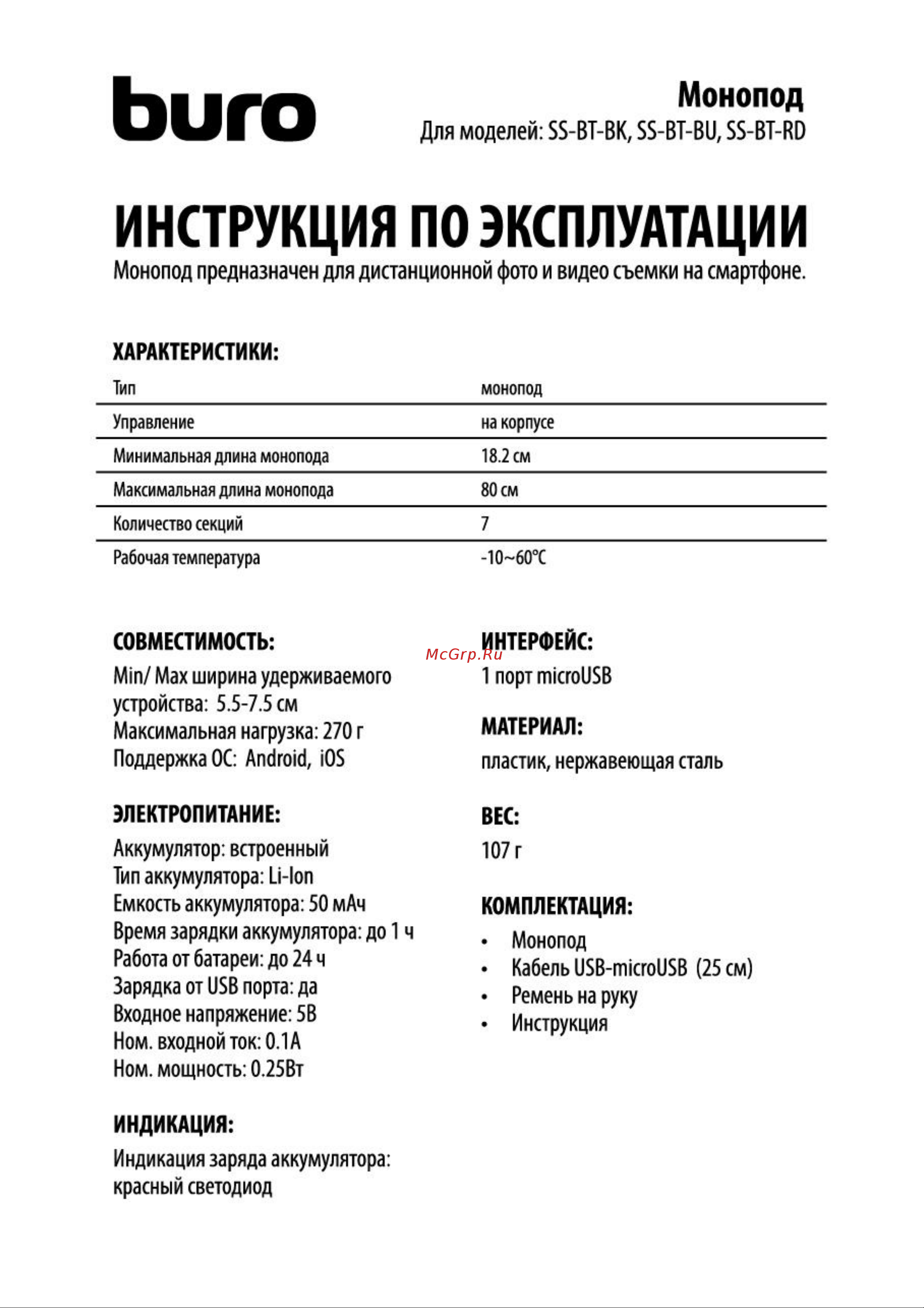 Buro Selfie SS-BT-BK Руководство по эксплуатации онлайн