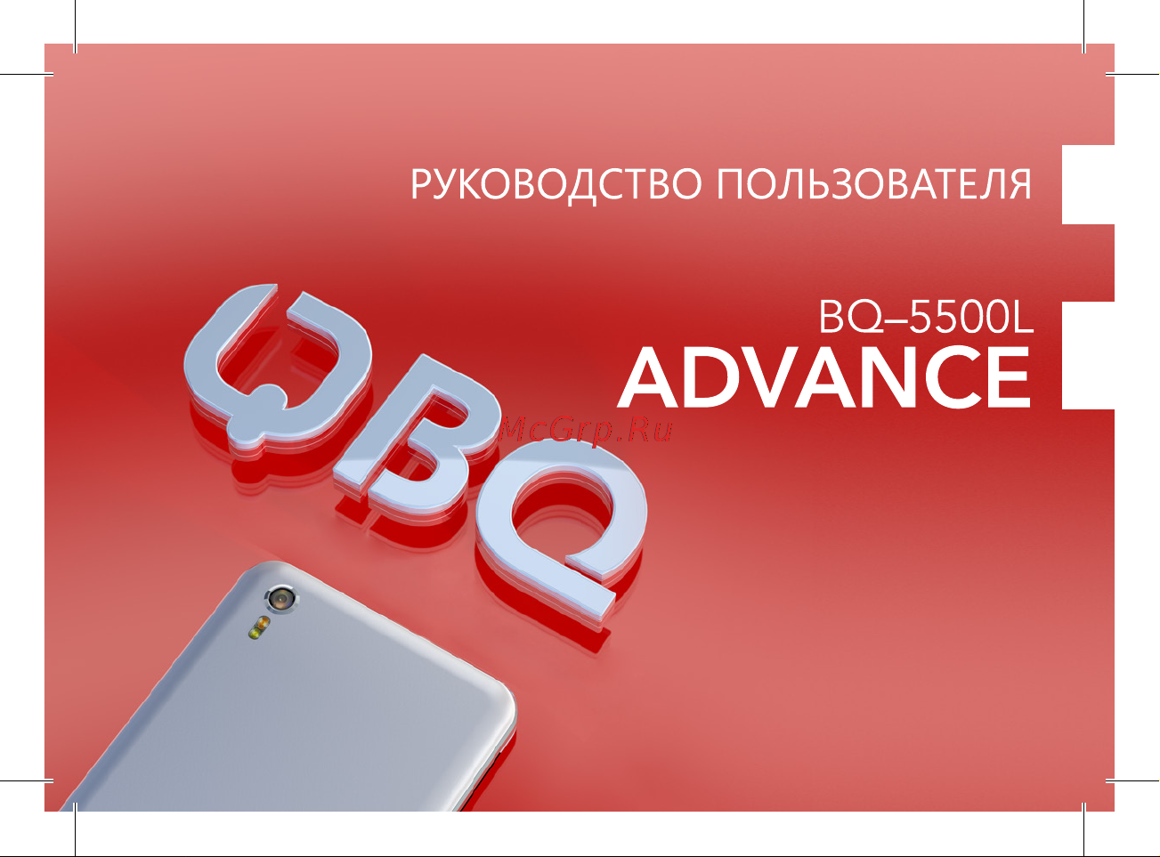 BQ 5500L Advance (FC Spartak Edition) Руководство по эксплуатации онлайн