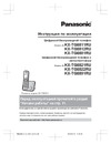 Panasonic KX-TG6812RU Руководство по эксплуатации