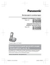 Panasonic KX-TGJ322RU Руководство по эксплуатации