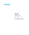 Meizu 16th 128Gb Dual LTE Руководство по эксплуатации