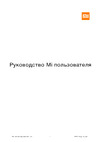 Xiaomi Mi A2 Lite 64Gb+4Gb Dual LTE Руководство по эксплуатации