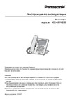 Panasonic KX-HDV330RUB Руководство по эксплуатации